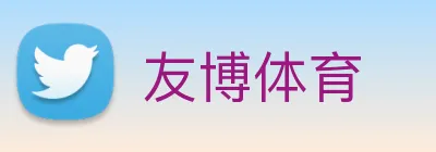 友博体育 Logo